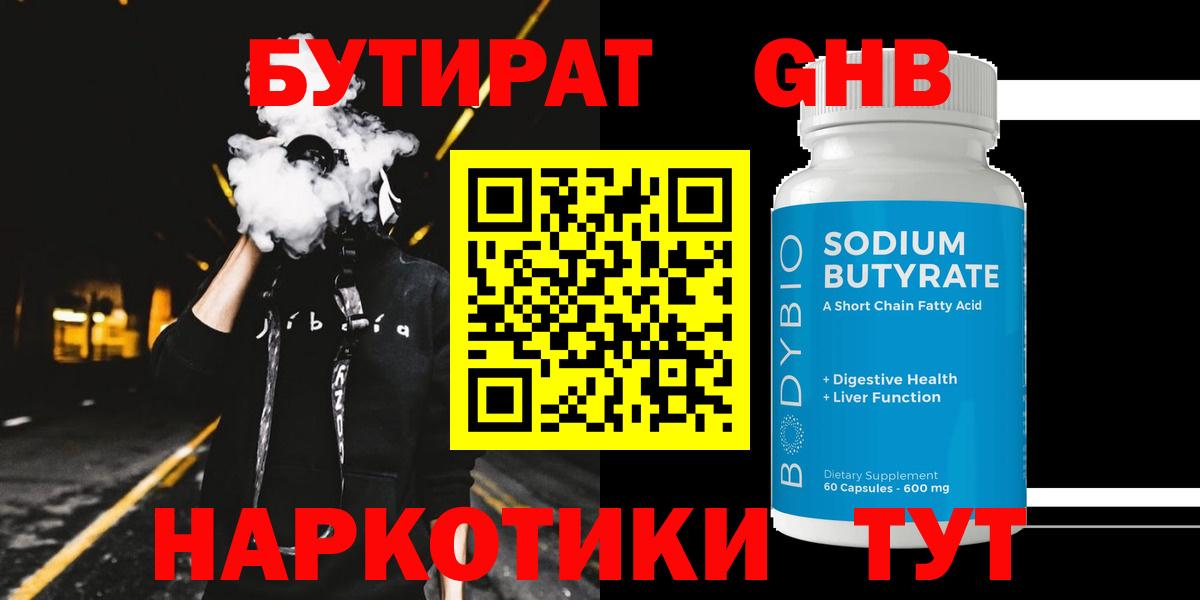 Бутират BDO Кудымкар