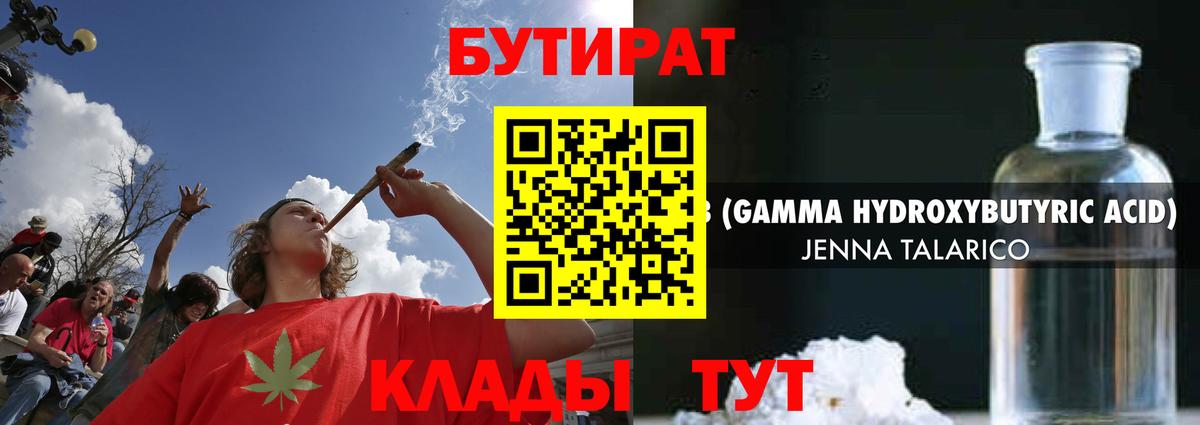 Бутират Butirat  Кудымкар 