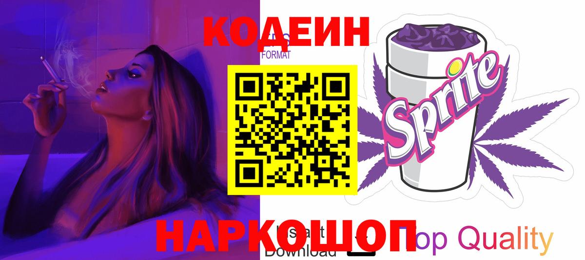 Кодеин Purple Drank Кудымкар