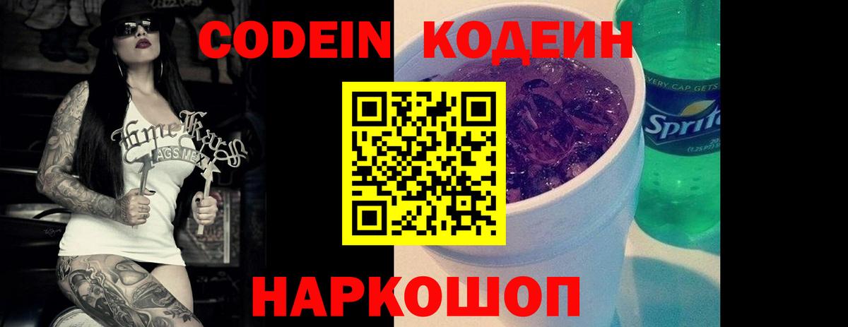Кодеиновый сироп Lean Purple Drank  Кодеин напиток Lean (лин)  Кудымкар 