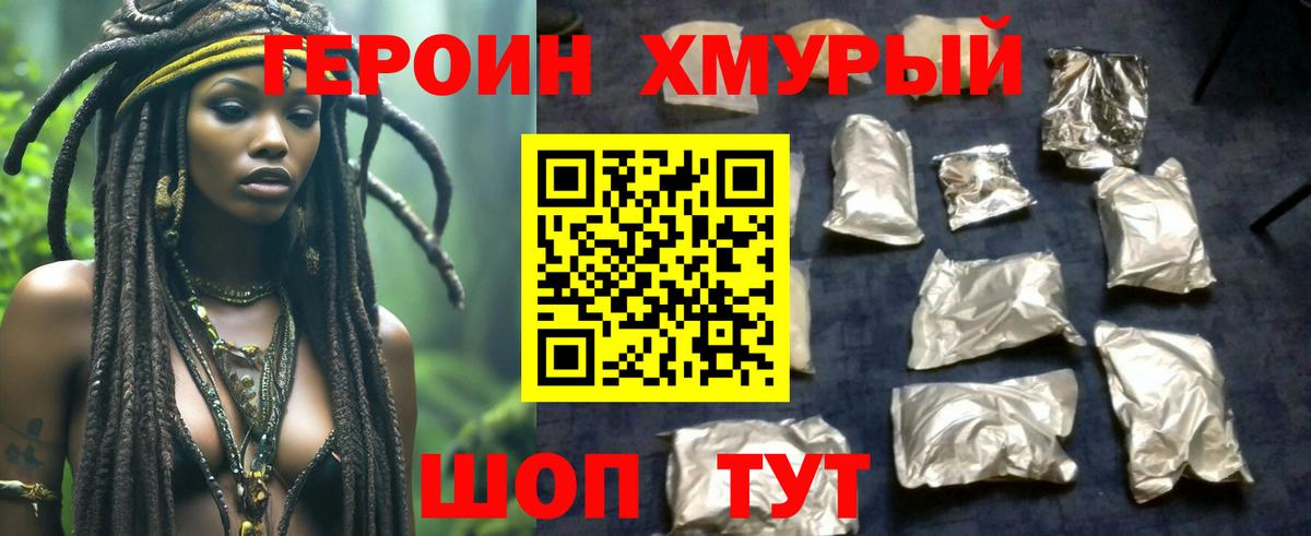 ГЕРОИН Heroin  Кудымкар 