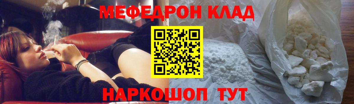 Кудымкар  МЯУ-МЯУ VHQ  Мефедрон mephedrone  Вход с VPN 