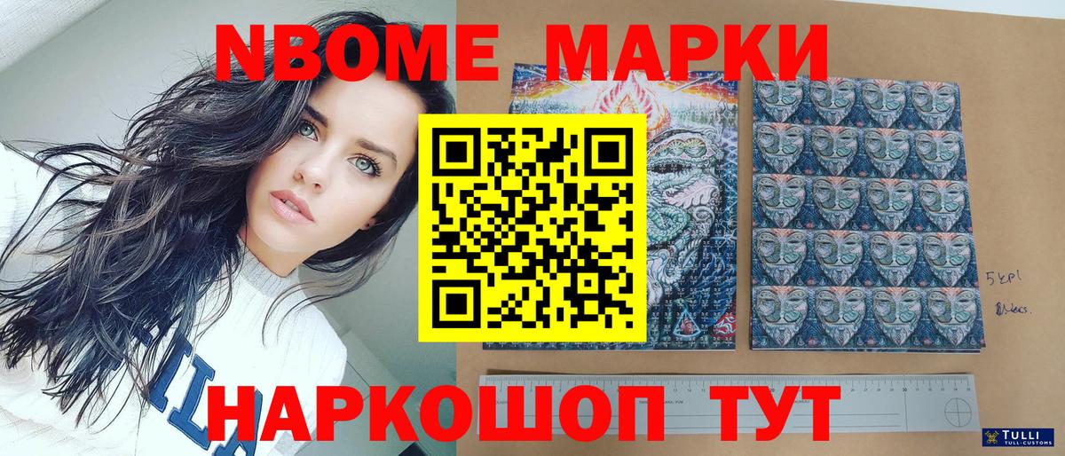 Марки NBOMe 1,5мг  Кудымкар  Марки NBOMe 1,5мг 